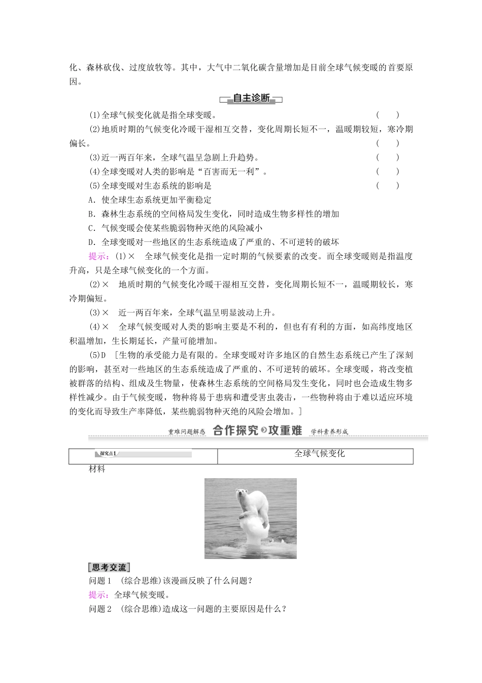 高中地理 第4章 自然环境对人类活动的影响 第2节 全球气候变化对人类活动的影响学案 湘教版必修1-湘教版高一必修1地理学案_第2页