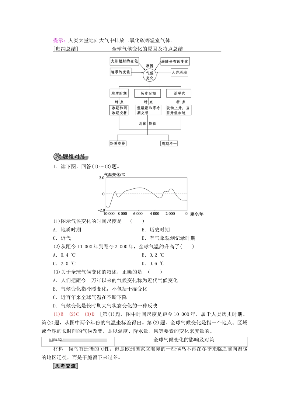 高中地理 第4章 自然环境对人类活动的影响 第2节 全球气候变化对人类活动的影响学案 湘教版必修1-湘教版高一必修1地理学案_第3页