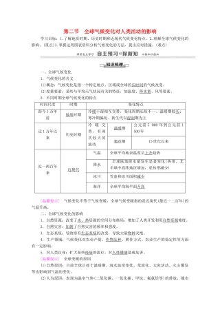 高中地理 第4章 自然环境对人类活动的影响 第2节 全球气候变化对人类活动的影响学案 湘教版必修1-湘教版高一必修1地理学案