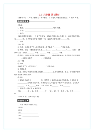 高中化学 2.1《共价键》（第1课时）学案 新人教版选修3