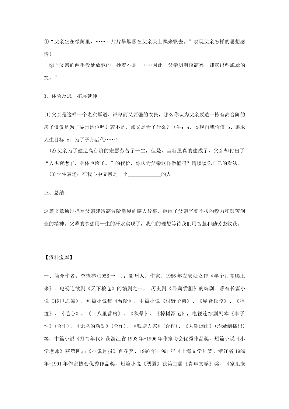 九年级语文下册第11课《台阶》教案苏教版_第3页