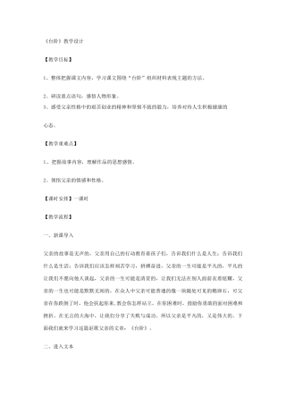 九年级语文下册第11课《台阶》教案苏教版