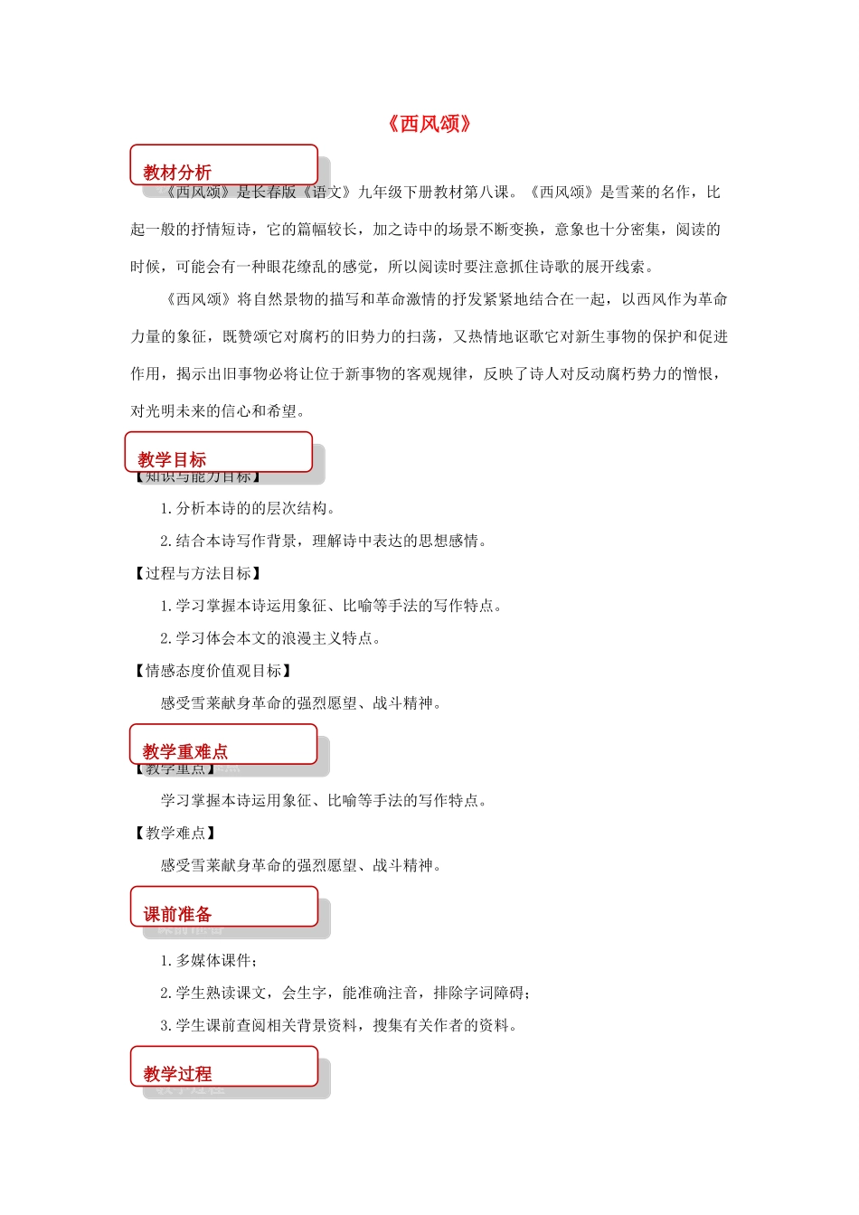 春九年级语文下册 第8课《西风颂》教案3 长春版-长春版初中九年级下册语文教案_第1页
