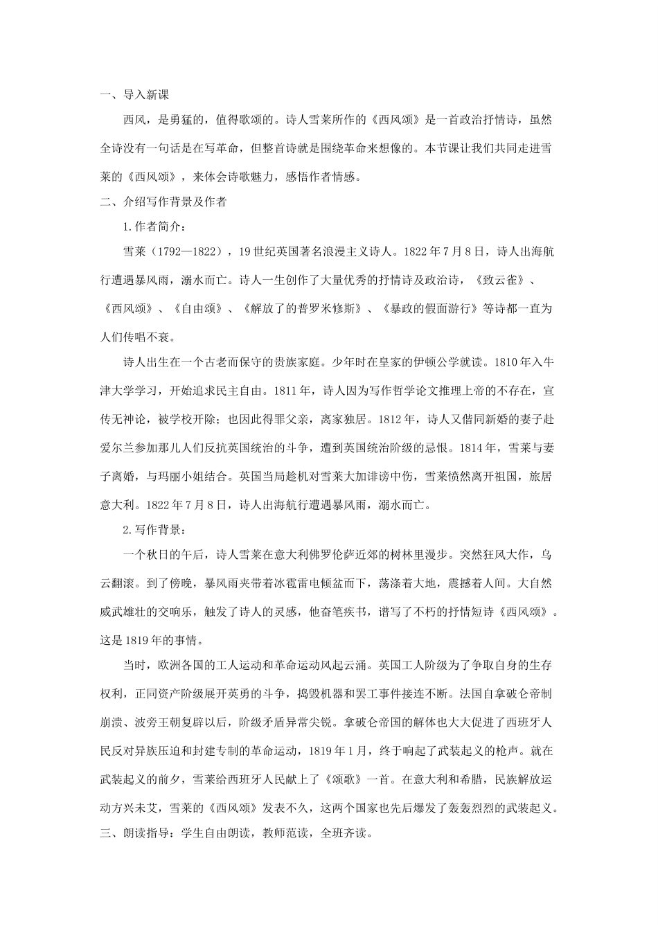 春九年级语文下册 第8课《西风颂》教案3 长春版-长春版初中九年级下册语文教案_第2页