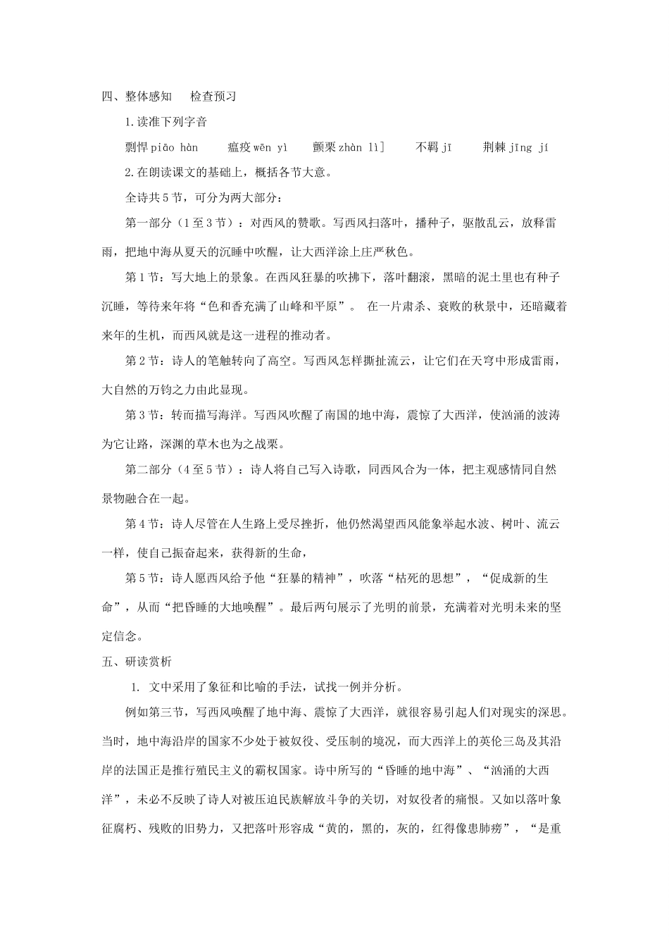 春九年级语文下册 第8课《西风颂》教案3 长春版-长春版初中九年级下册语文教案_第3页