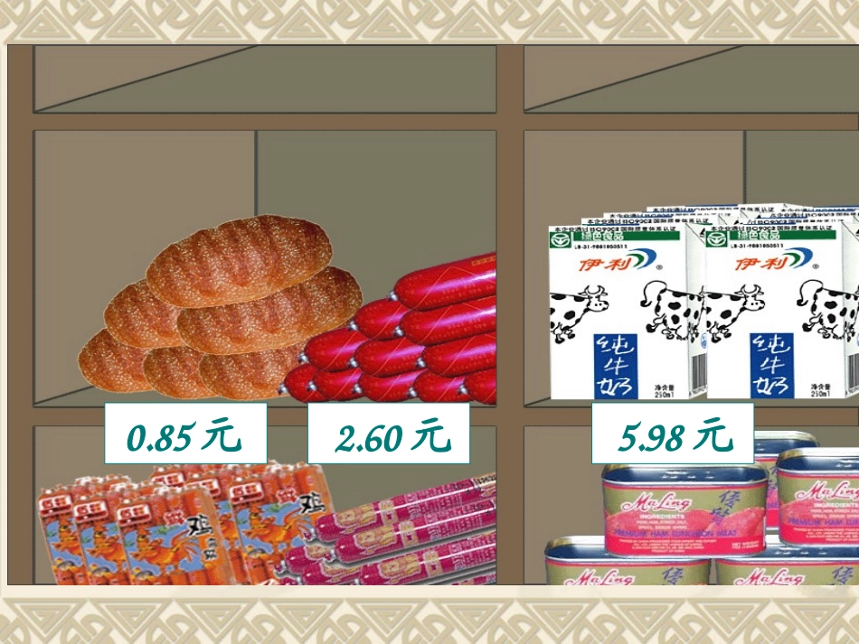 人教2011版小学数学三年级小数的初步认识-(6)_第2页