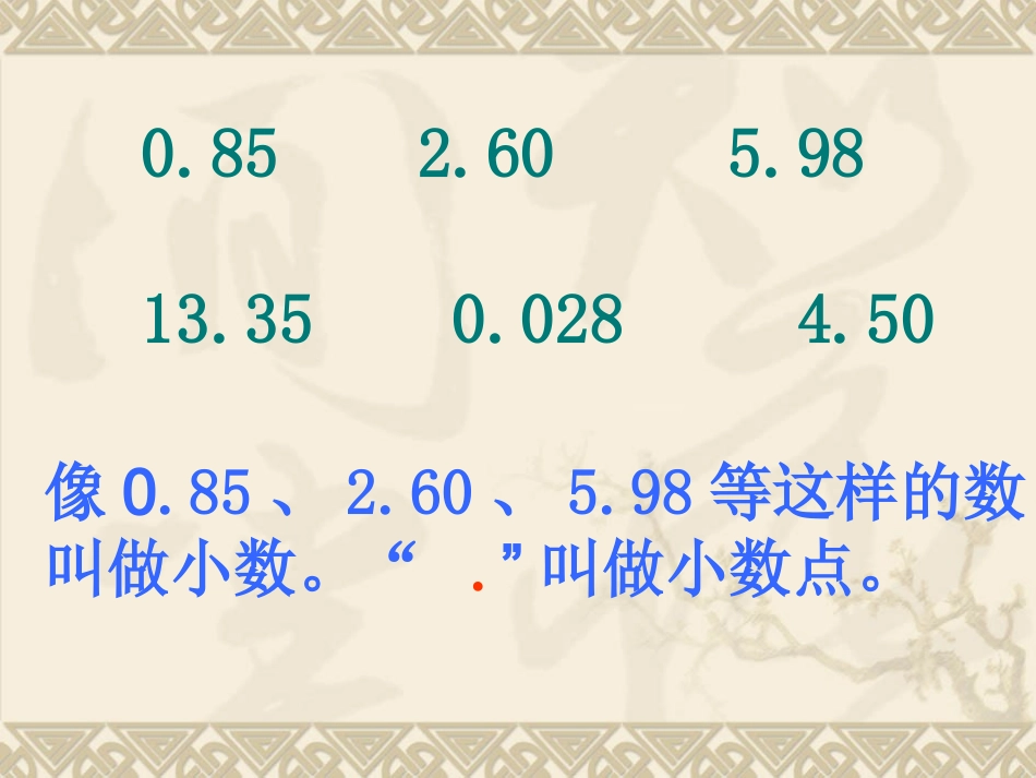 人教2011版小学数学三年级小数的初步认识-(6)_第3页