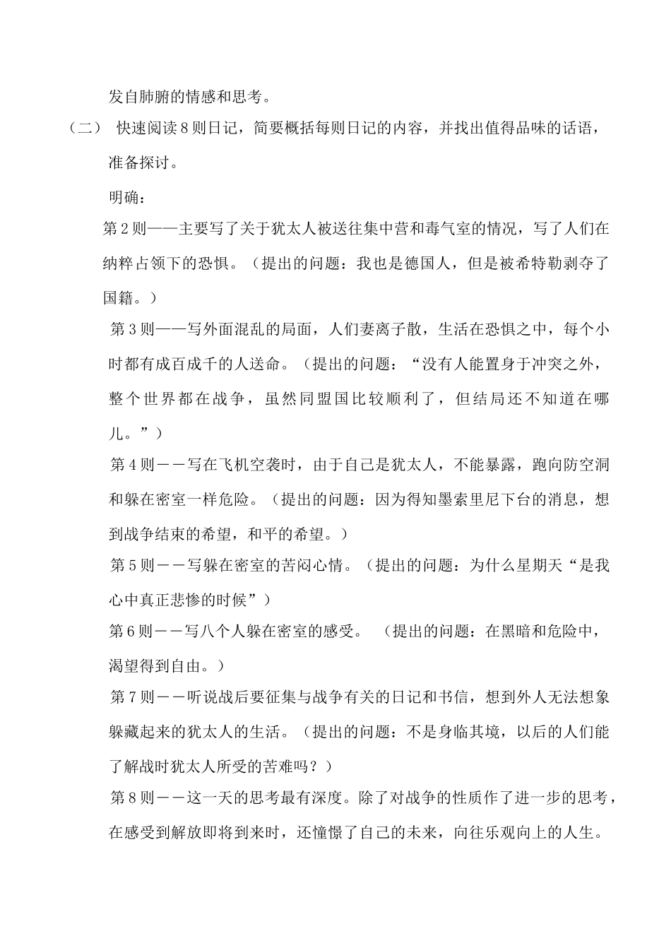 九年级语文安妮日记（节选）鄂教版_第2页