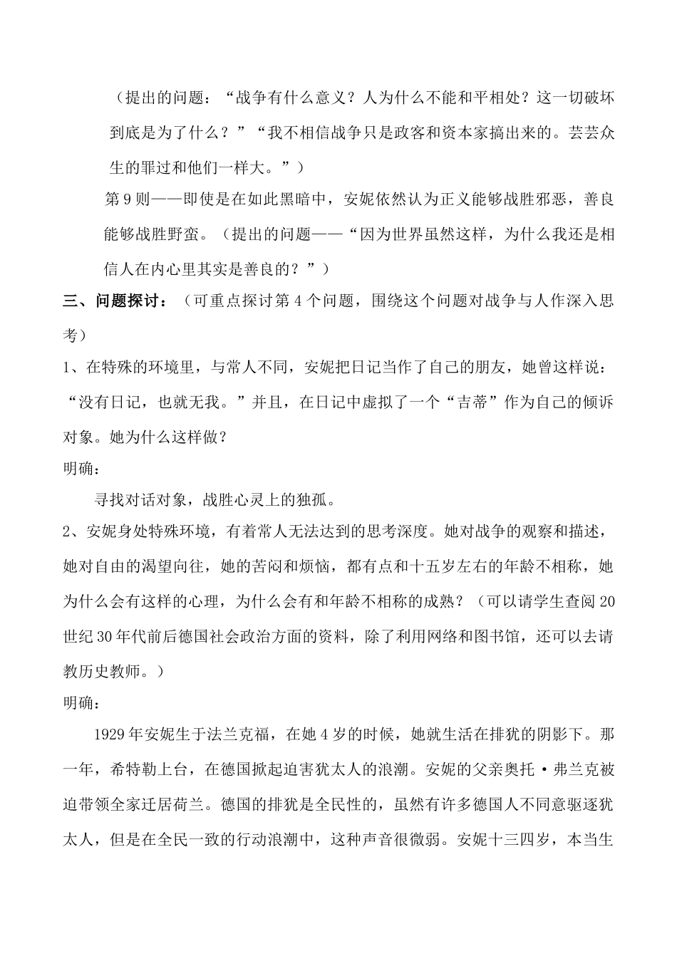 九年级语文安妮日记（节选）鄂教版_第3页