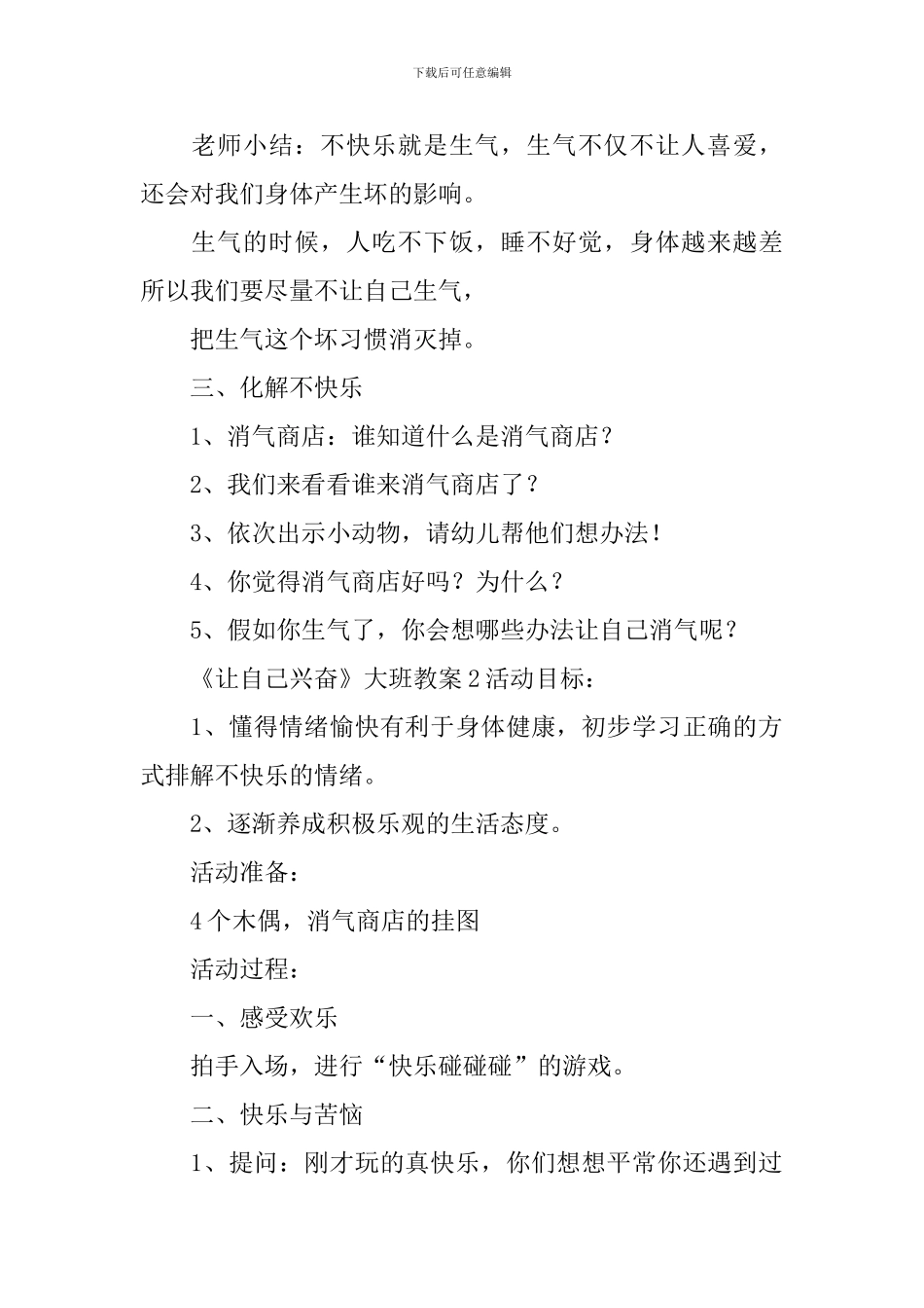 《让自己高兴》大班教案_第2页