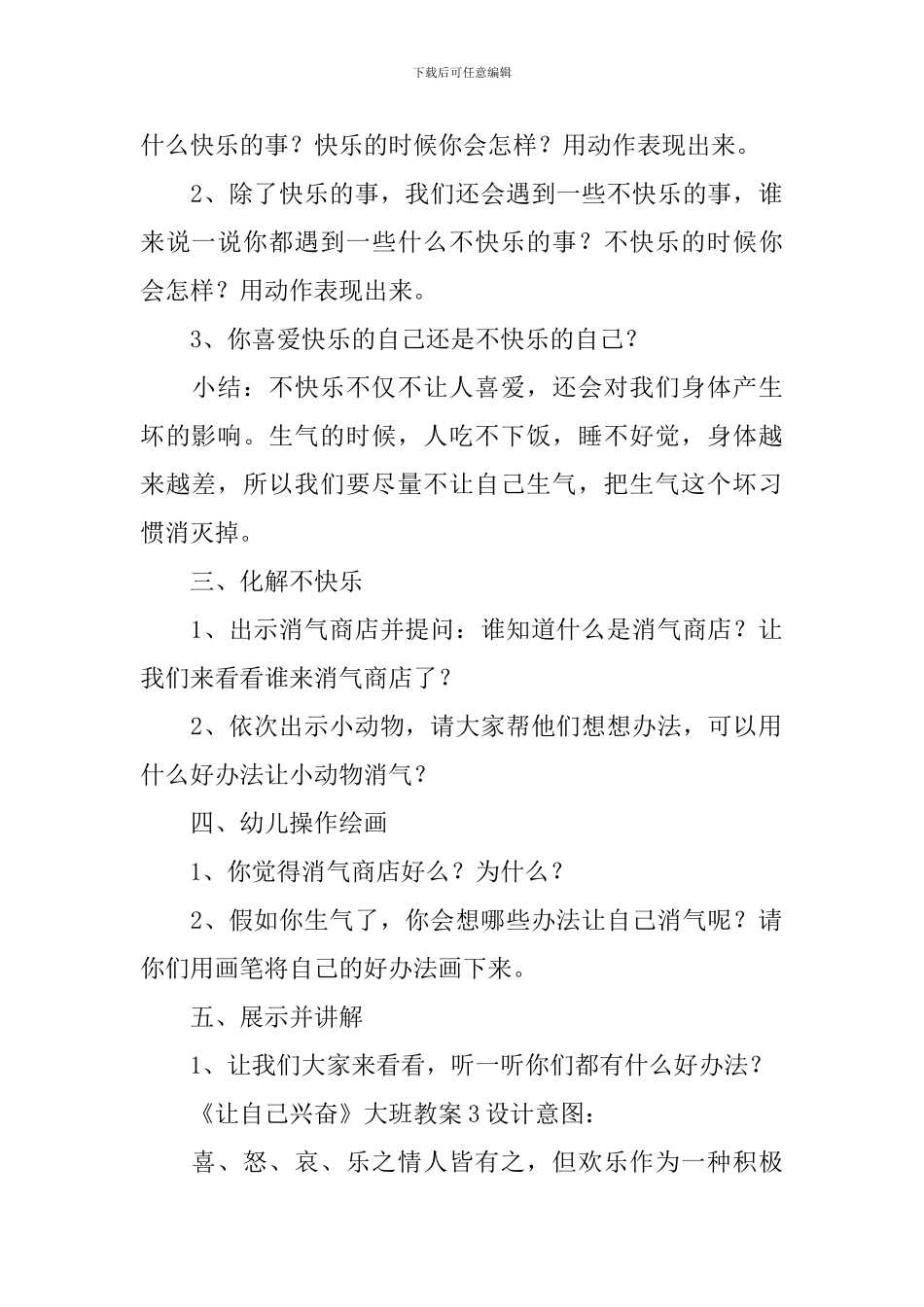 《让自己高兴》大班教案_第3页