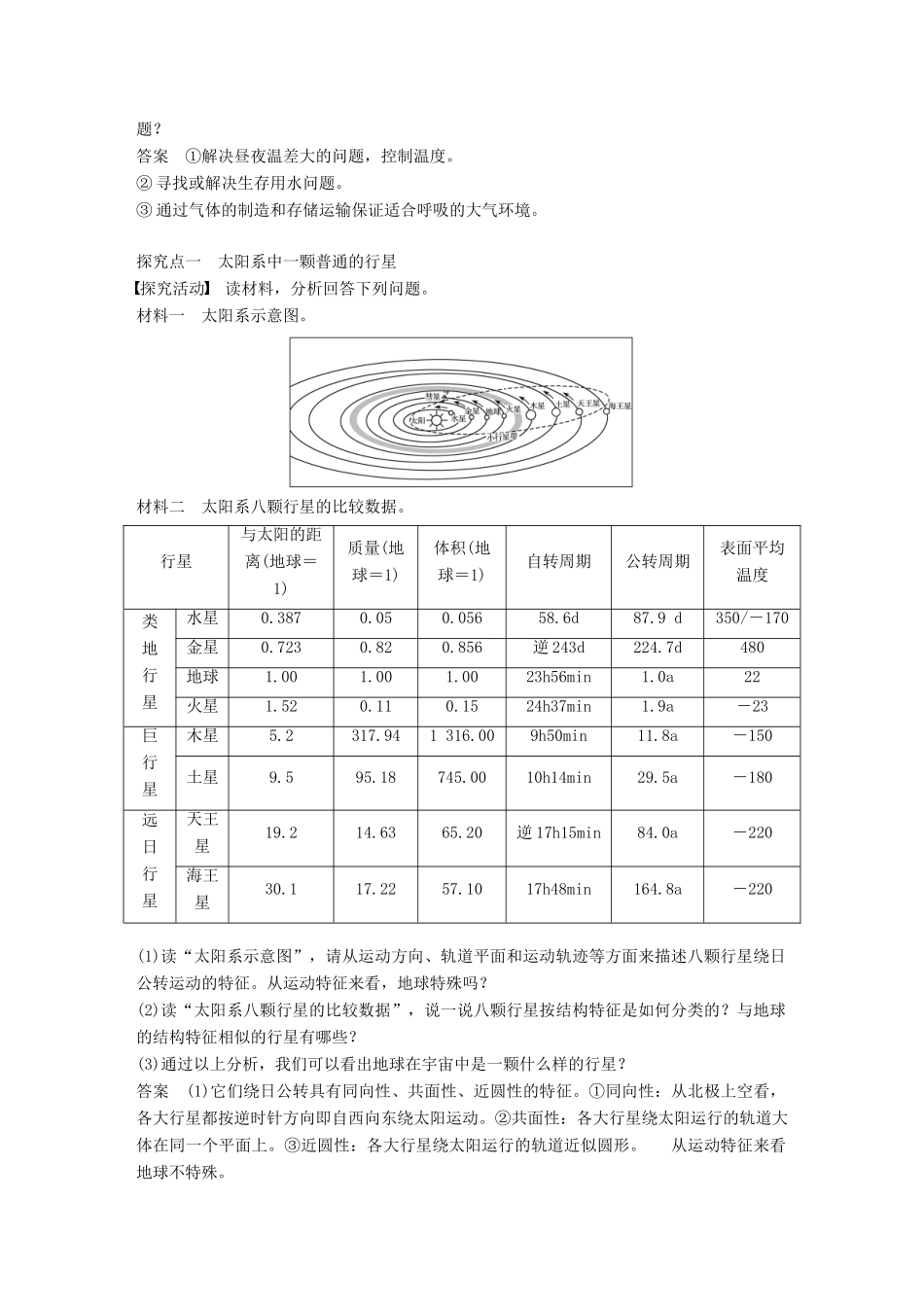 高中地理 第一章 第一节 地球在宇宙中导学案 中图版必修1-中图版高一必修1地理学案_第2页