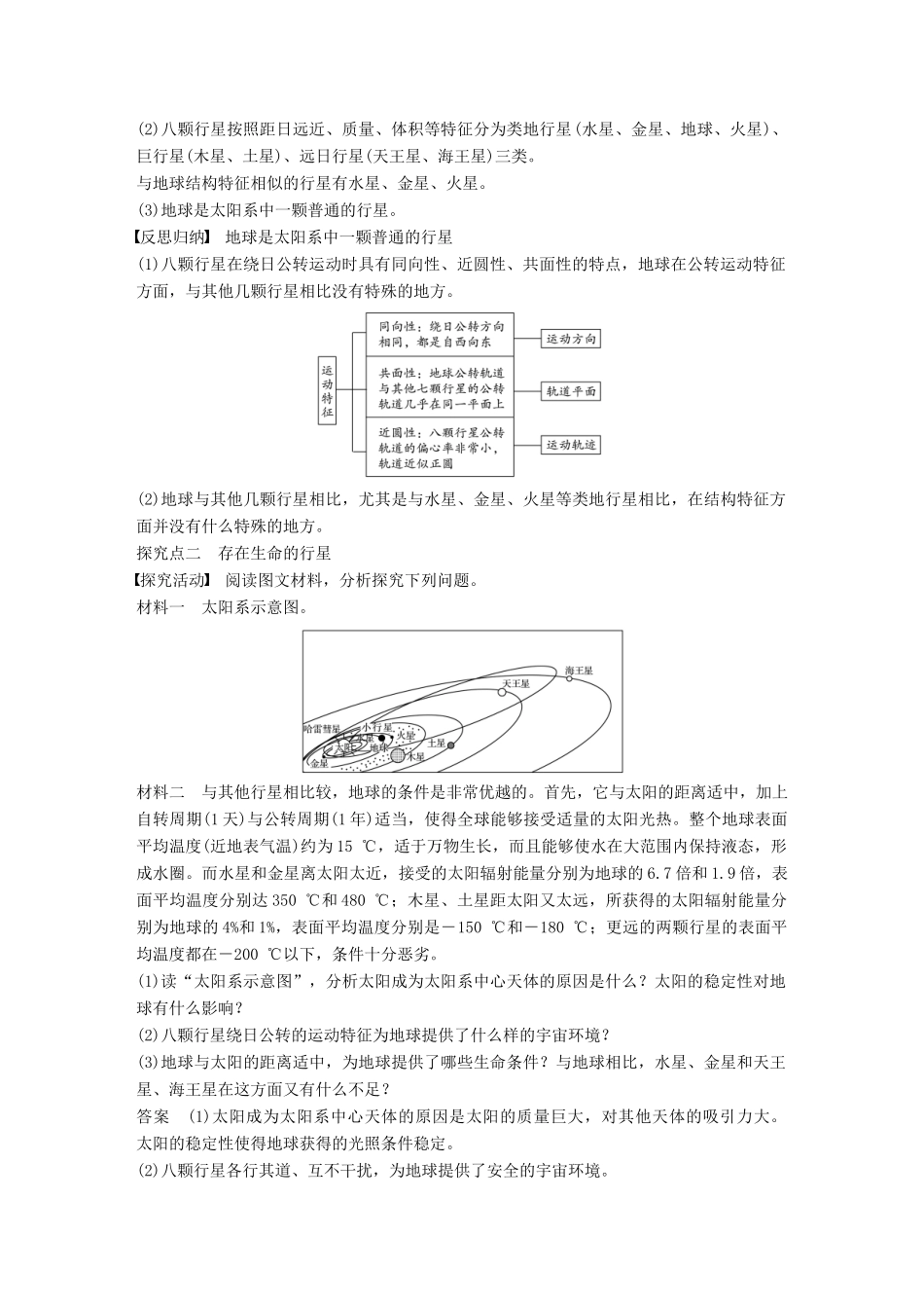 高中地理 第一章 第一节 地球在宇宙中导学案 中图版必修1-中图版高一必修1地理学案_第3页
