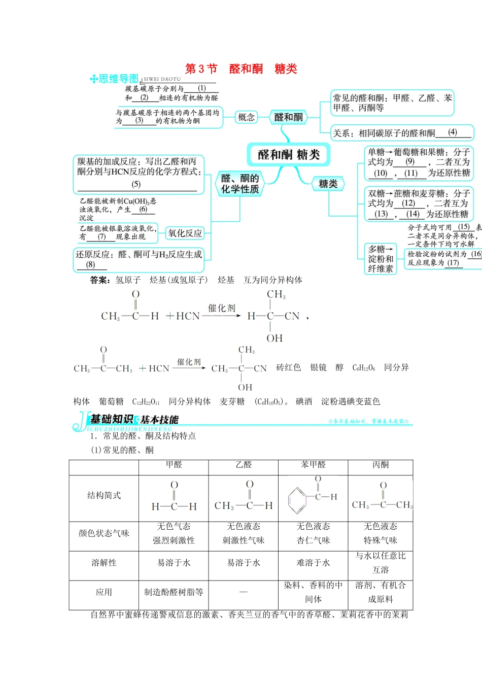 高中化学 第2章 官能团与有机化学反应 烃的衍生物 第3节 醛和酮糖类学案 鲁科版选修5-鲁科版高二选修5化学学案_第1页