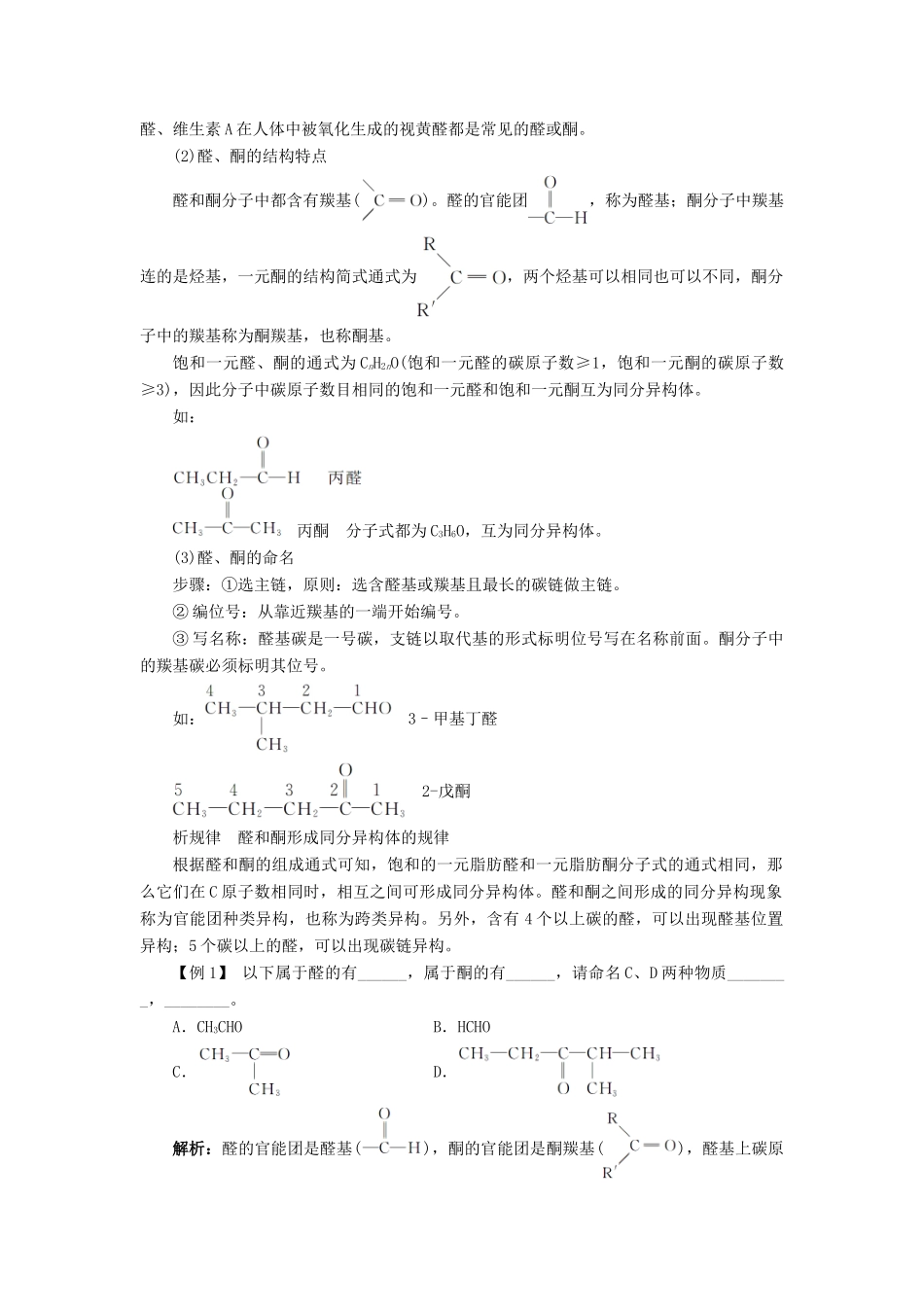 高中化学 第2章 官能团与有机化学反应 烃的衍生物 第3节 醛和酮糖类学案 鲁科版选修5-鲁科版高二选修5化学学案_第2页