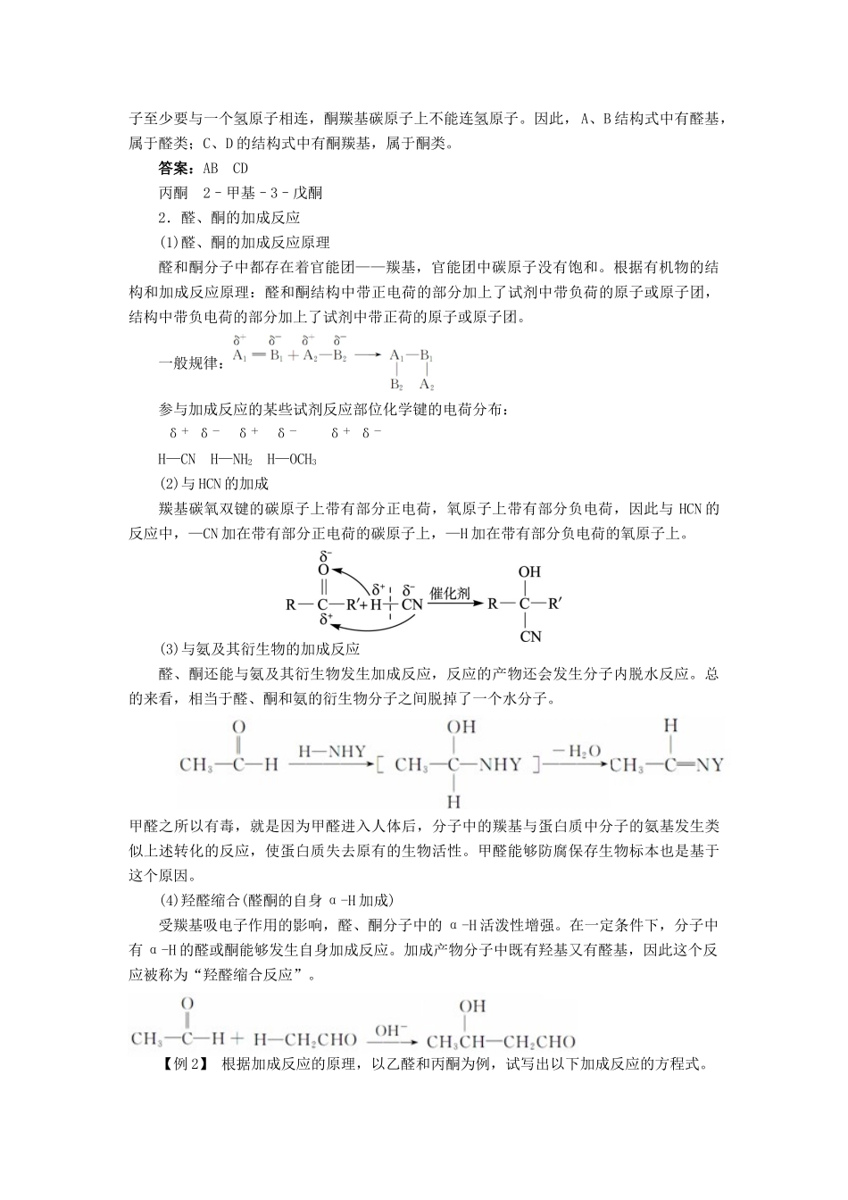 高中化学 第2章 官能团与有机化学反应 烃的衍生物 第3节 醛和酮糖类学案 鲁科版选修5-鲁科版高二选修5化学学案_第3页