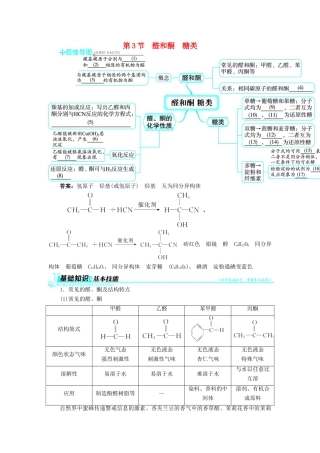 高中化学 第2章 官能团与有机化学反应 烃的衍生物 第3节 醛和酮糖类学案 鲁科版选修5-鲁科版高二选修5化学学案