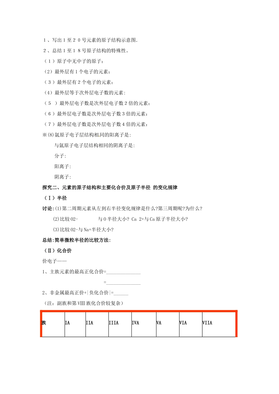 高中化学 第一章 物质结构元素周期律 第2节 元素周期律（第1课时）导学案 新人教版必修2-新人教版高一必修2化学学案_第2页