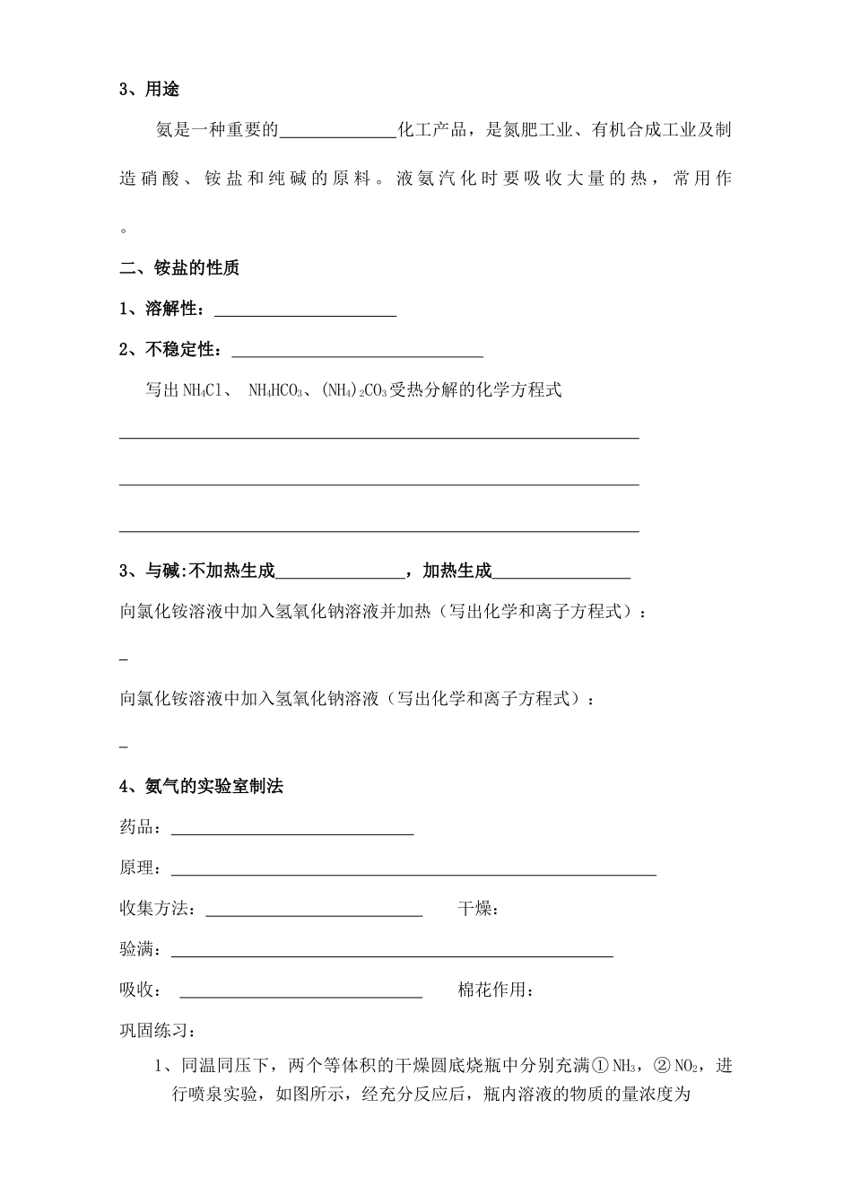 高中化学 4.4 氨 硝酸 硫酸-氨学案（无答案）新人教版必修1-新人教版高一必修1化学学案_第2页