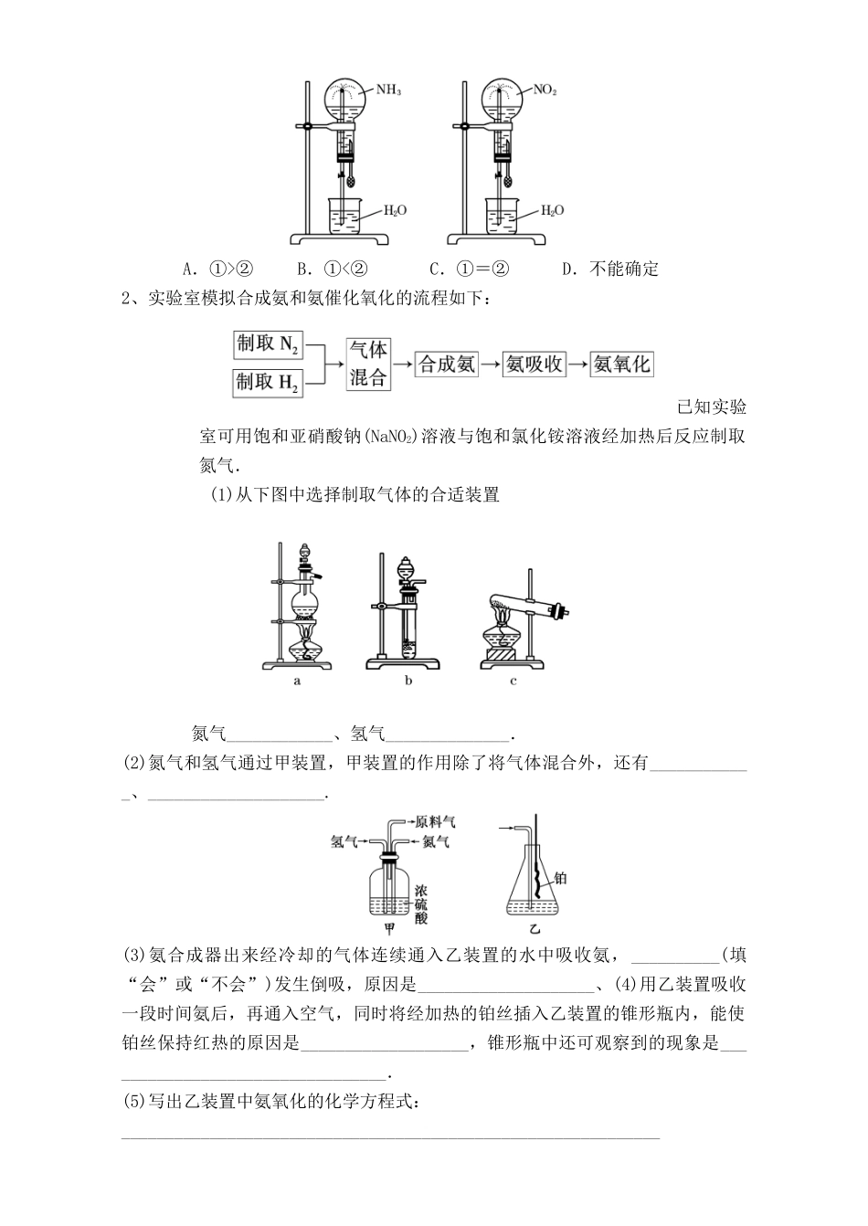 高中化学 4.4 氨 硝酸 硫酸-氨学案（无答案）新人教版必修1-新人教版高一必修1化学学案_第3页