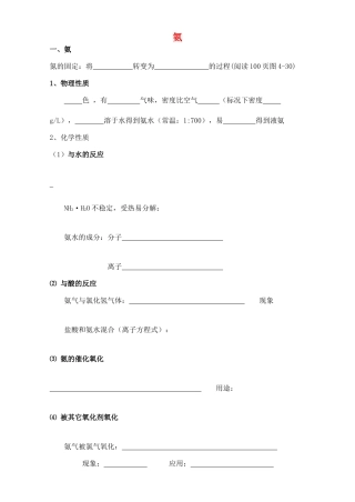 高中化学 4.4 氨 硝酸 硫酸-氨学案（无答案）新人教版必修1-新人教版高一必修1化学学案