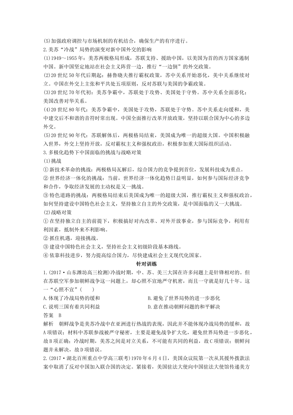 高考历史二轮复习 专题五 中外关联视角 主题3 现代史的中外关联视角学案-人教版高三全册历史学案_第2页