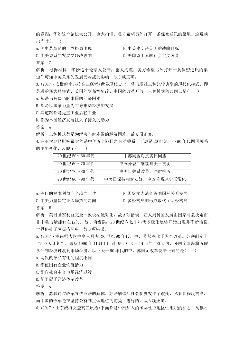 高考历史二轮复习 专题五 中外关联视角 主题3 现代史的中外关联视角学案-人教版高三全册历史学案_第3页