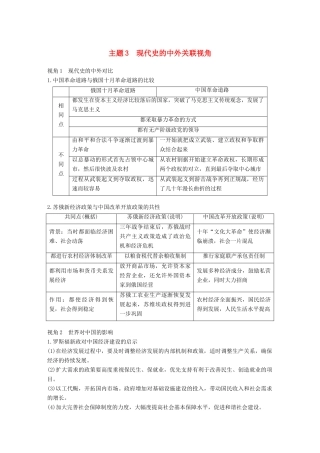 高考历史二轮复习 专题五 中外关联视角 主题3 现代史的中外关联视角学案-人教版高三全册历史学案