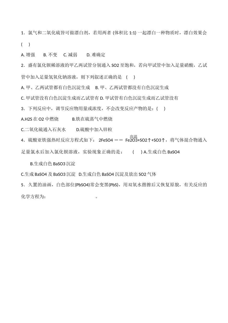 高一化学第一单元  硫和含硫化合物的相互转化 第三课时学案_第3页