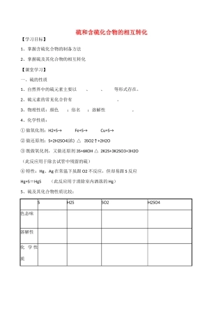 高一化学第一单元  硫和含硫化合物的相互转化 第三课时学案