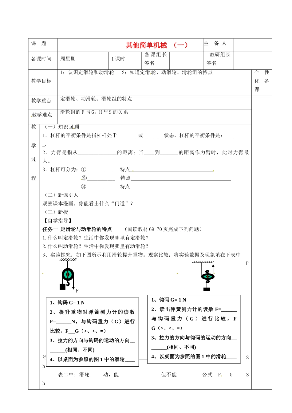 湖南省茶陵县世纪星实验学校九年级物理下册《其他简单机械（一）》教案 湘教版_第1页