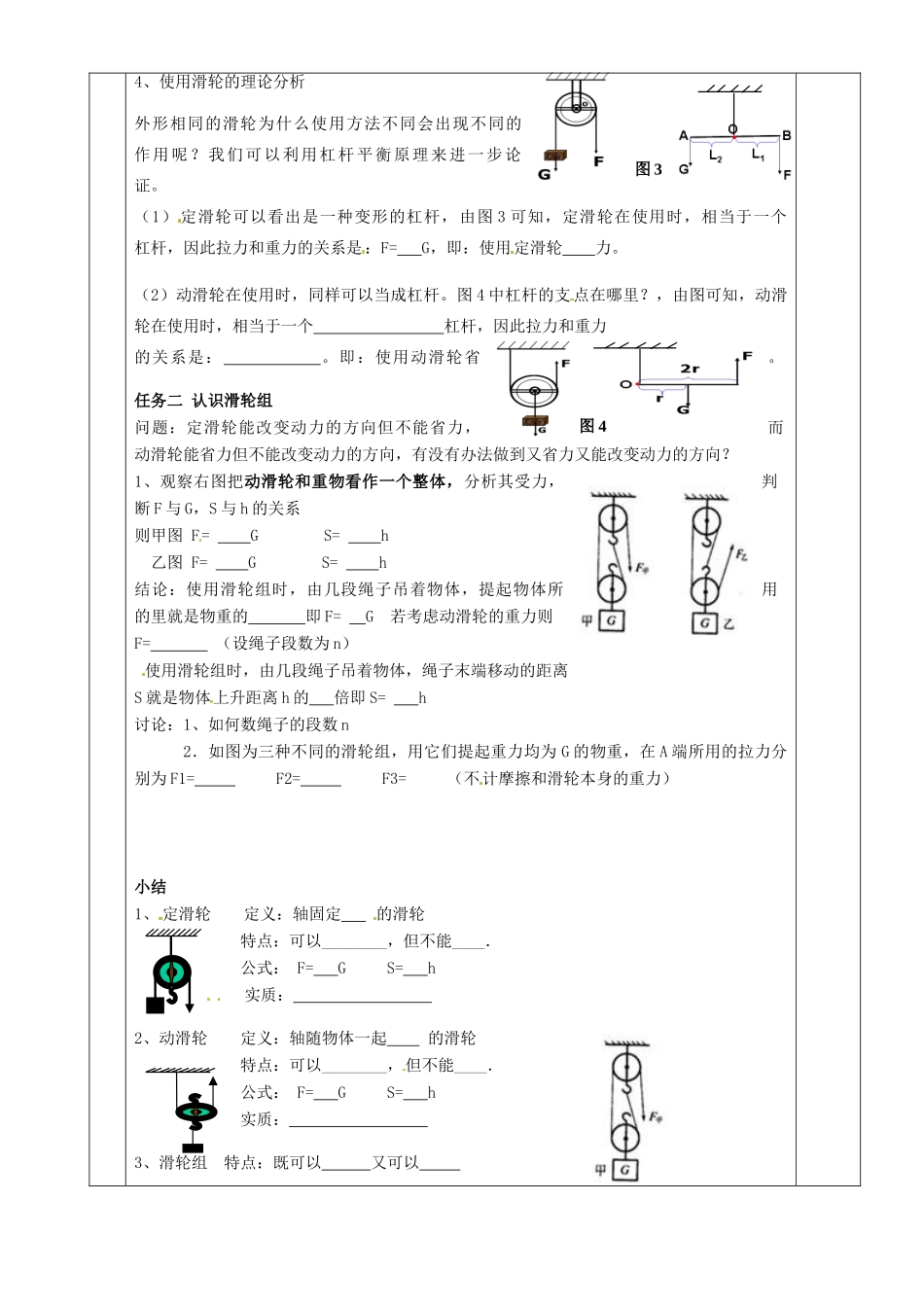 湖南省茶陵县世纪星实验学校九年级物理下册《其他简单机械（一）》教案 湘教版_第2页