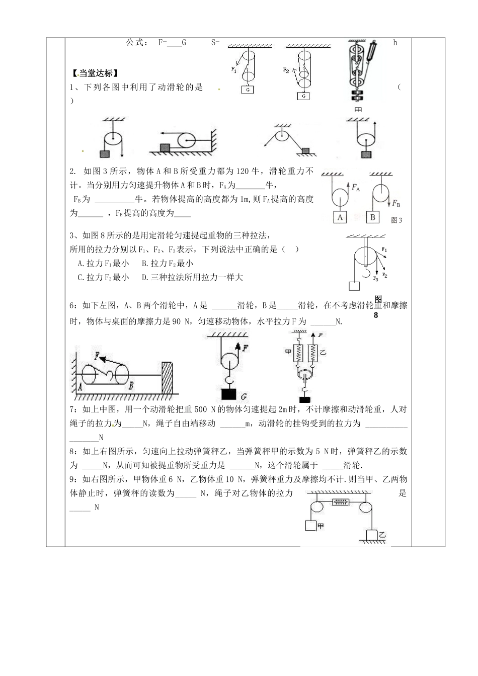 湖南省茶陵县世纪星实验学校九年级物理下册《其他简单机械（一）》教案 湘教版_第3页