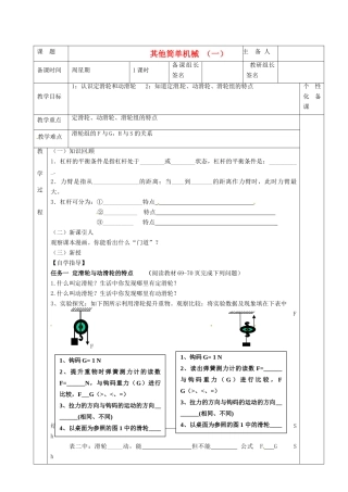 湖南省茶陵县世纪星实验学校九年级物理下册《其他简单机械（一）》教案 湘教版