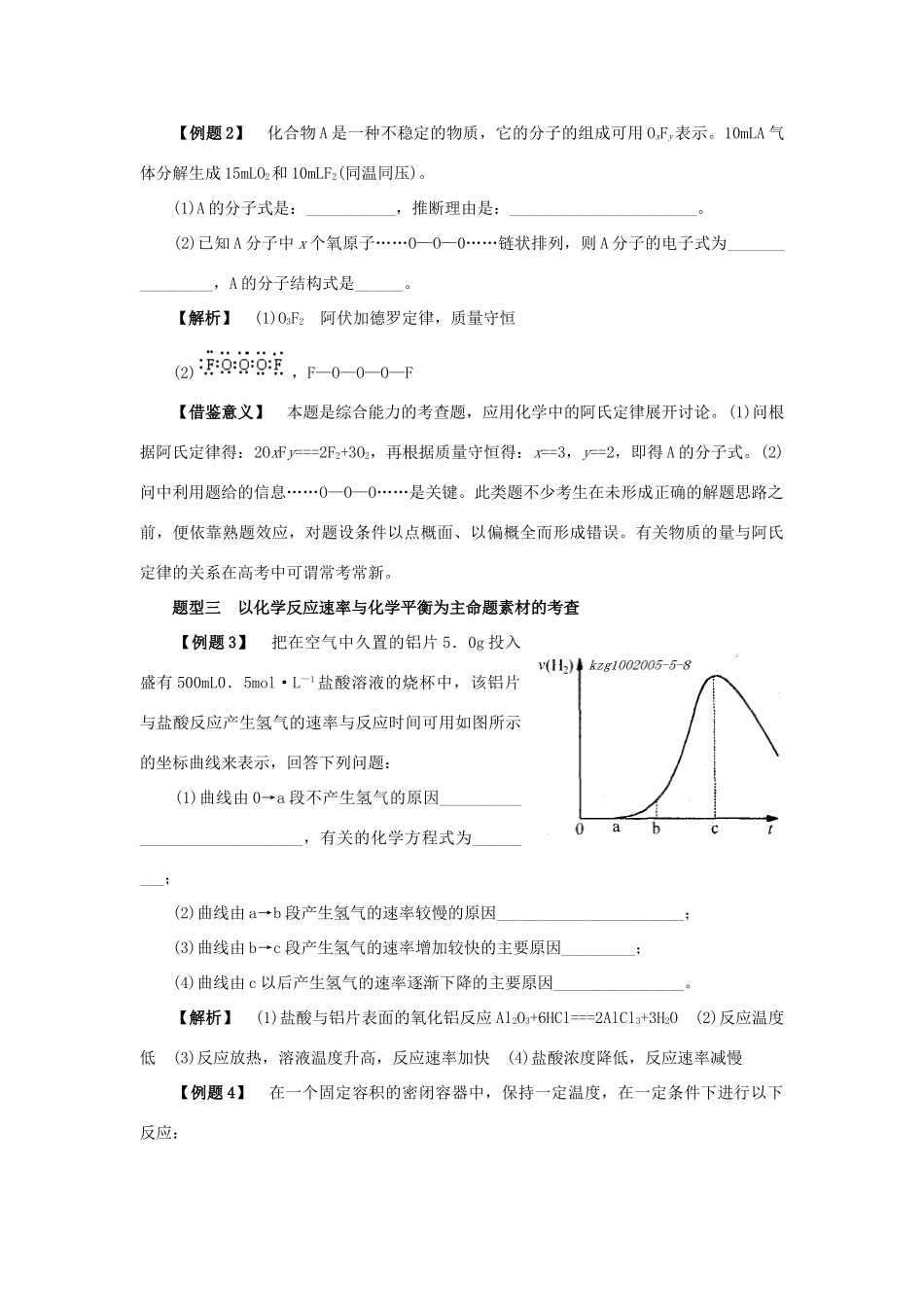 高三化学复习题学案：无机化学新人教版_第2页