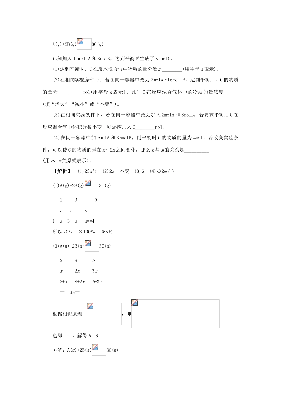 高三化学复习题学案：无机化学新人教版_第3页