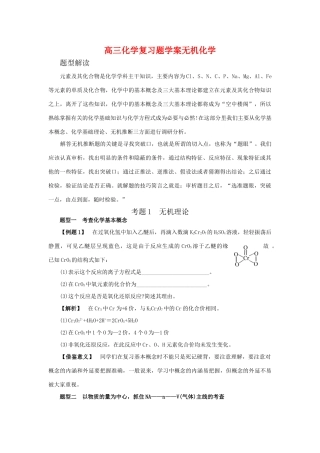 高三化学复习题学案：无机化学新人教版