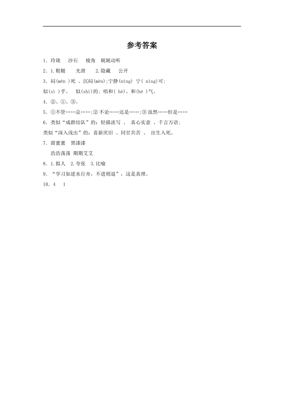 《河边的卵石说些什么话》同步练习_第3页