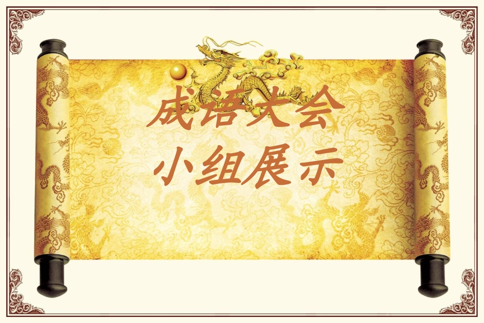 中国风-笔墨卷香_第1页