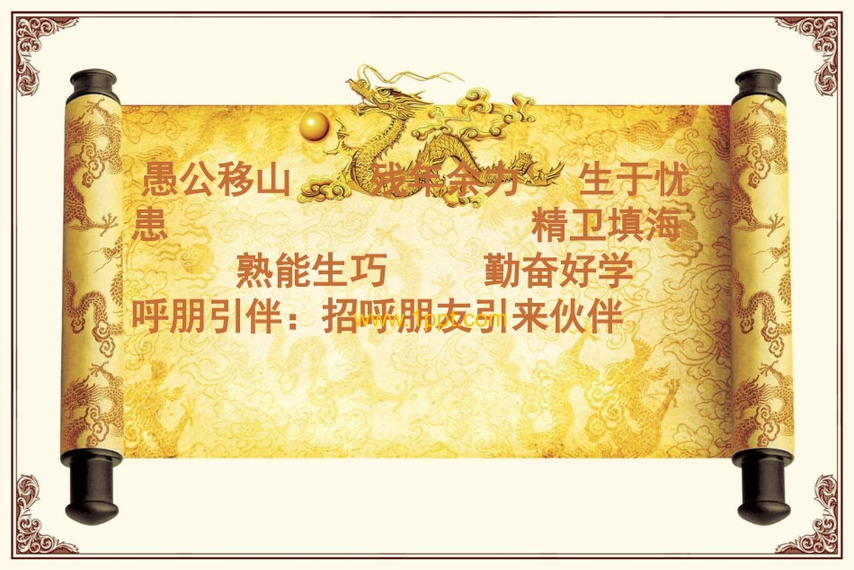 中国风-笔墨卷香_第2页