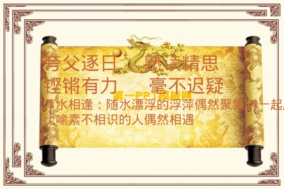 中国风-笔墨卷香_第3页