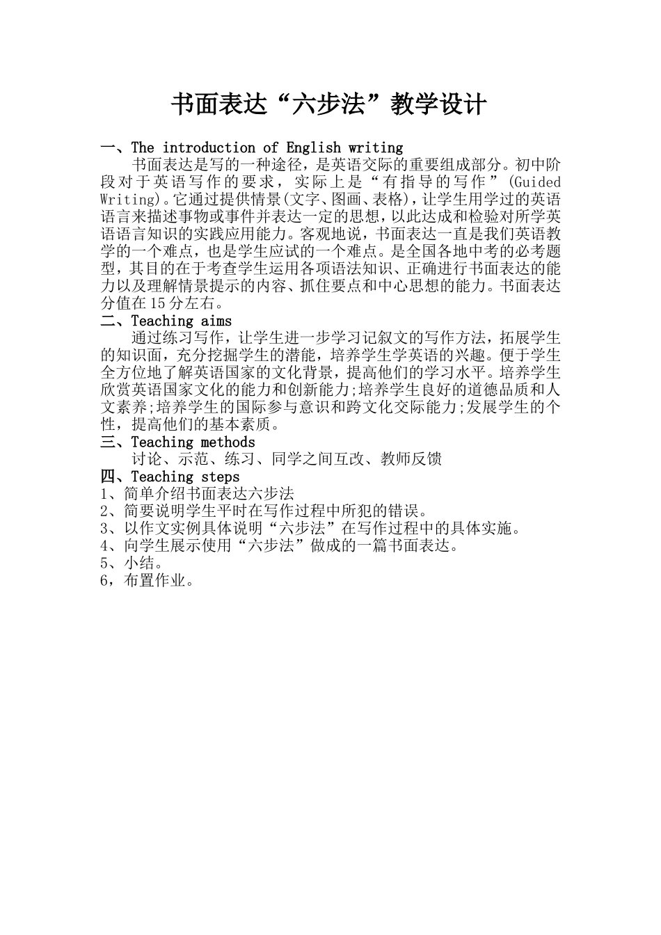 书面表达“六步法”教学设计_第1页