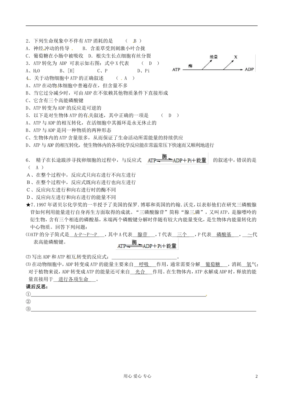 湖南省隆回县万和实验学校高中生物《细胞的能量通货》学案 新人教版必修1_第2页