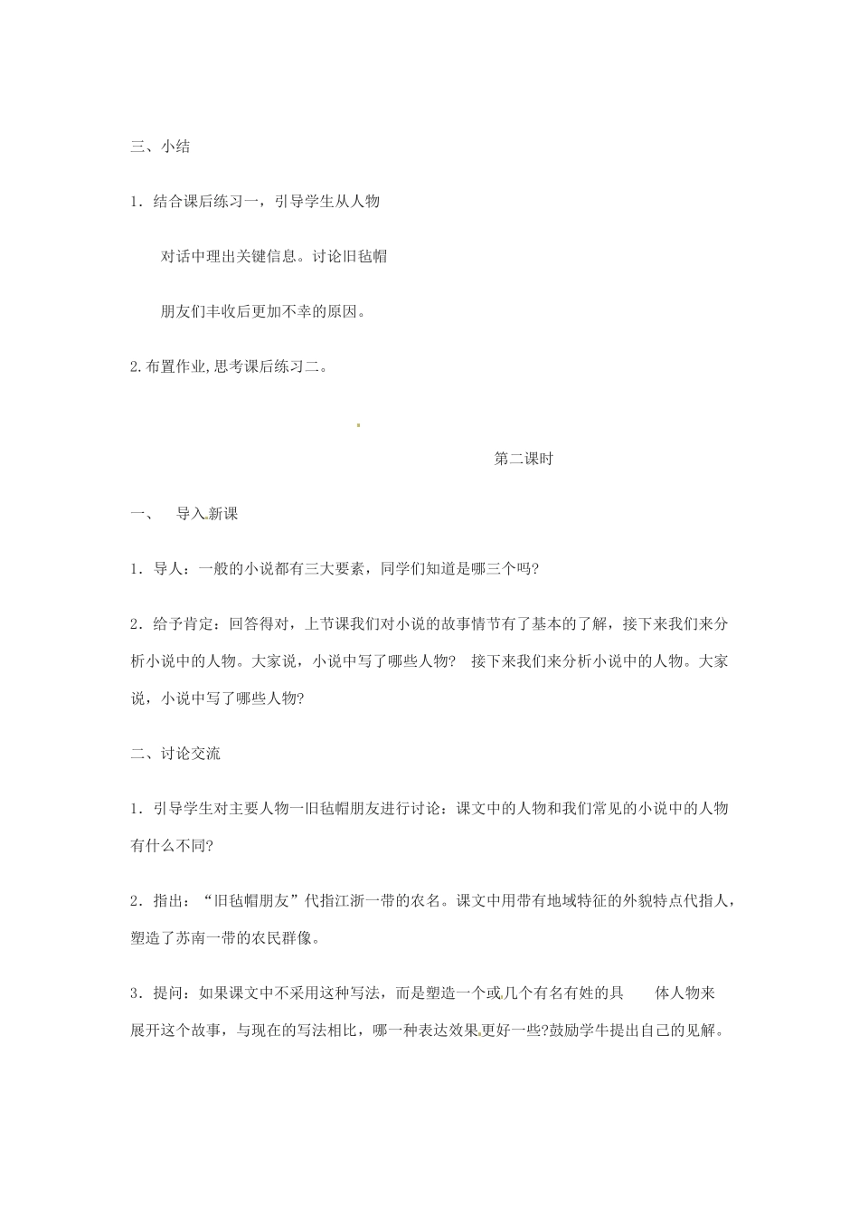 九年级语文上册 第8课《多收了三五斗》教案 苏教版_第3页