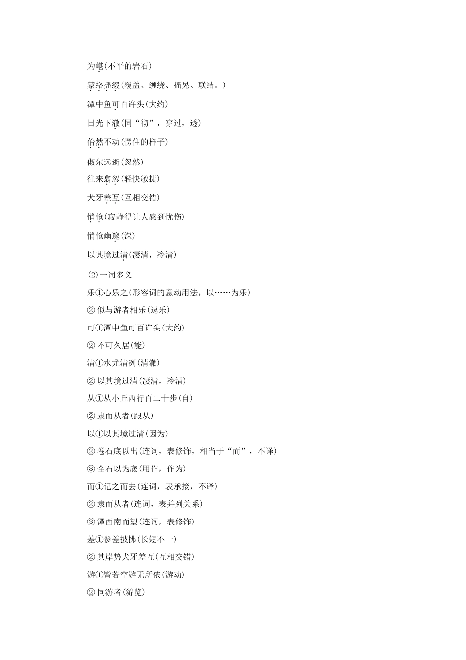 秋八年级语文上册 第五单元 19 小石潭记教案 语文版-语文版初中八年级上册语文教案_第2页