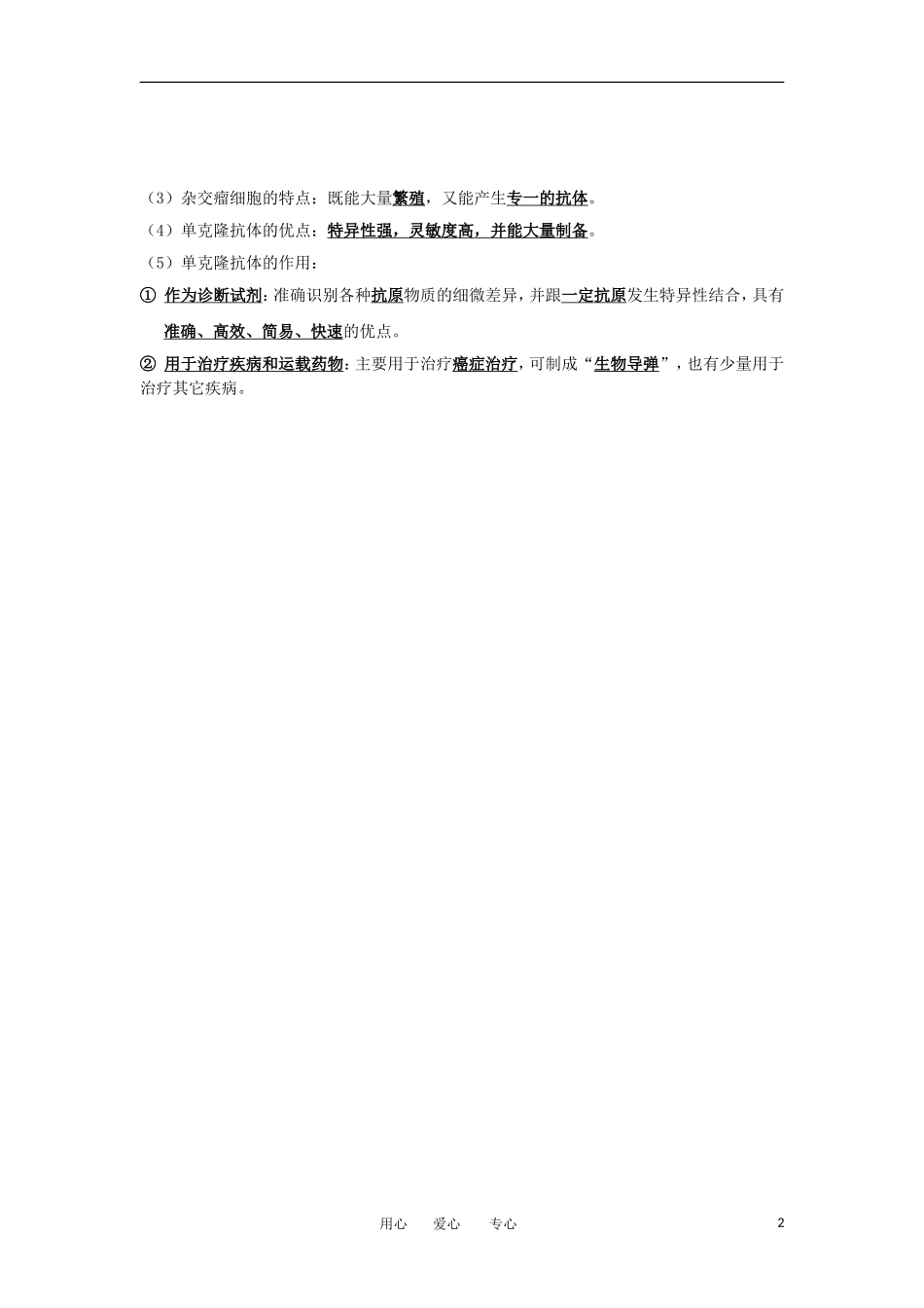河北省广平一中高三生物总复习学案 038 细胞工程（二）（艺术班）_第2页