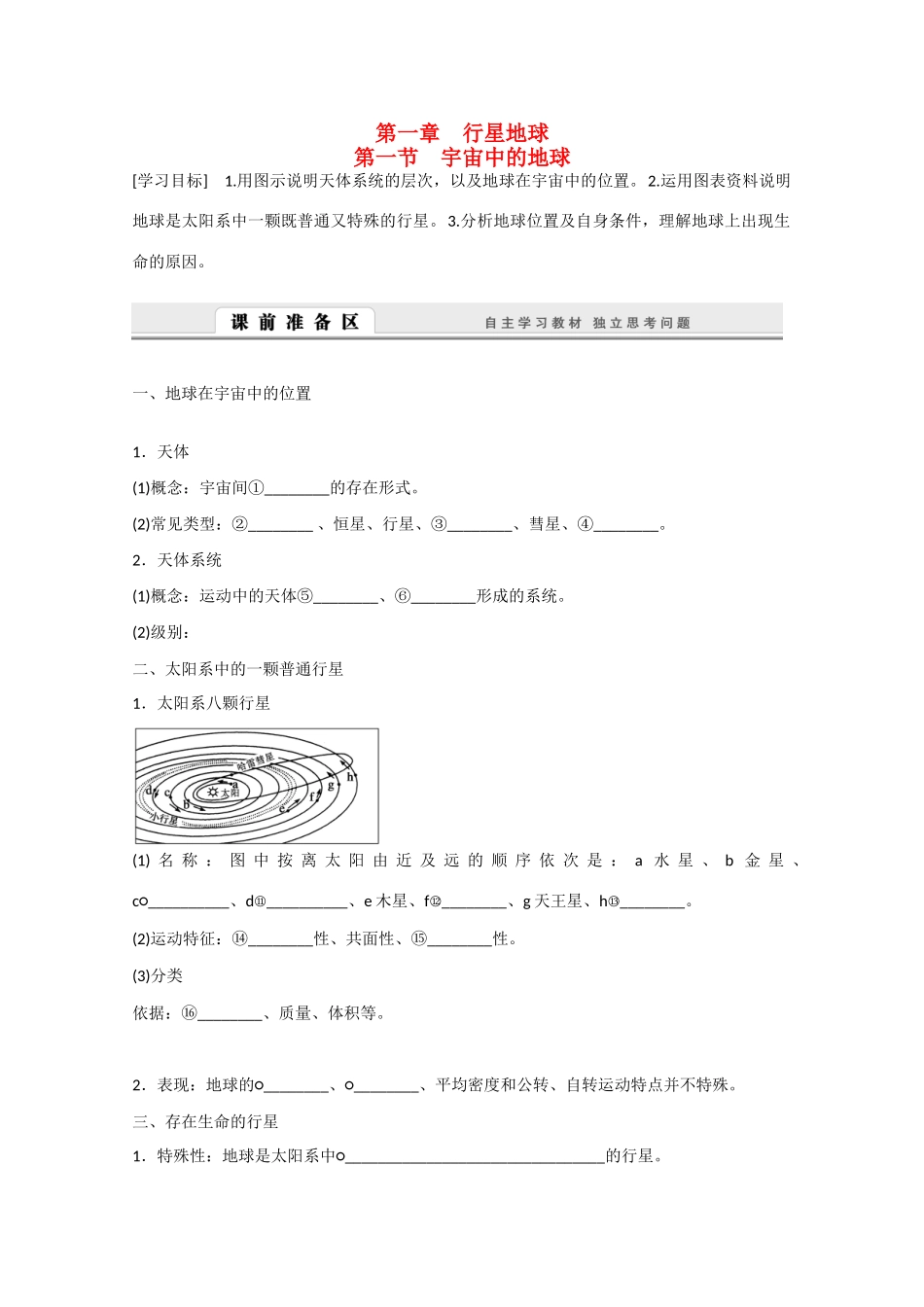 高中地理 1.1《宇宙中的地球》导学案 新人教版必修1-新人教版高一必修1地理学案_第1页