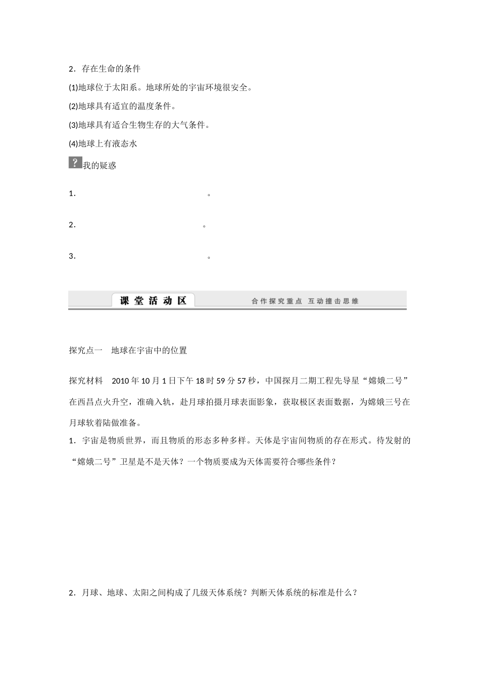 高中地理 1.1《宇宙中的地球》导学案 新人教版必修1-新人教版高一必修1地理学案_第2页