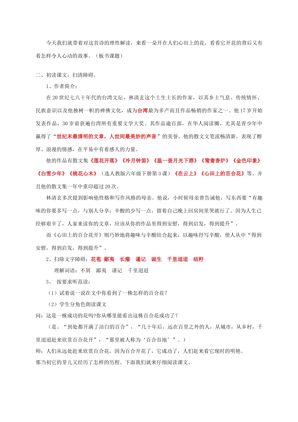 金识源秋八年级语文上册 第二单元 10《心田上的百合花开》教案 鲁教版五四制-鲁教版五四制初中八年级上册语文教案_第2页