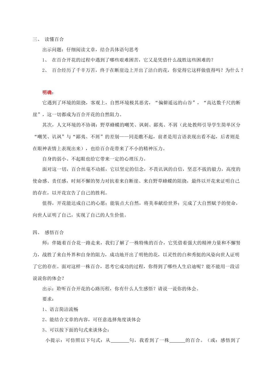金识源秋八年级语文上册 第二单元 10《心田上的百合花开》教案 鲁教版五四制-鲁教版五四制初中八年级上册语文教案_第3页